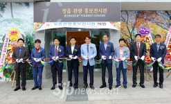 정읍녹두장군휴게소 내 정읍관광 홍보전시관 개관