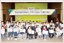 전북은행 `함께하는 좋은세상 공모전