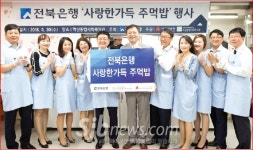 전북은행, 제16회 사랑 한가득 주먹밥 봉사활동