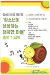 [달그락 달그락] 청소년이 상상하는 행복한 마을을 꿈꾸며