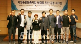 한국건설자원공제조합 자원순환보증사업 협력 공동워크샵