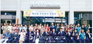 혁신동 임시청사 개청