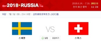 죽음의조 1위 '스웨덴' vs 브라질과 무승부 '스위스'…