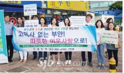 부안군, 고독사 없는 부안 만들기 캠페인