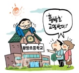 교육청 `황방초' 교명 바꾸기로