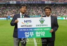 국민연금공단-전북현대모터스 업무협약 체결