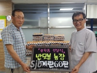 반딧불농장 강정석 대표, 무주종합복지관에 계란 후원