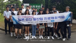 한국마사고, 일본 말 산업 진로체험