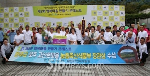 완주군 운주 고산촌마을, `으뜸 행복마을 선정