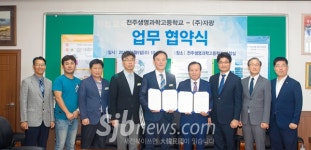 자광-전주과생명과학고등학교 일자리창출-우수인재 양성 협약