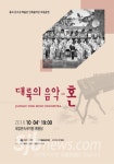 중국 장수성 예술단 민족악단 전북공연 `대륙의 음악-혼
