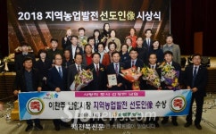 이환주 남원시장, 지역농업발전 선도인상