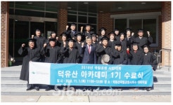 덕유산국립공원 국립공원 시민대학 1기 수료