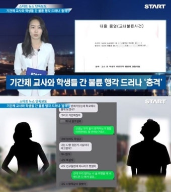 '성추문 사건' 논산 여교사, 男제자와의 관계 들킬까 무서웠나? 