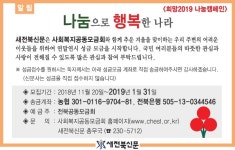 [희망2019 나눔캠페인] 나눔으로 행복한 나라