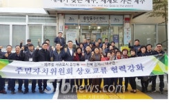 김제시 백구면-제주도 서귀포 중앙동 교류 행사