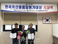 전국 축산물 품질평가대상 시상식 가져