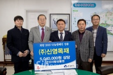 신영목재,군산사랑상품권희망나눔