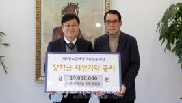 원진알미늄, 장학금 1,000만원 기탁