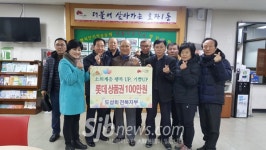 도성회 전북지부, 효자1동 상품권 전달