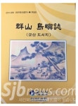 군산 앞바다 섬의 역사와 문화