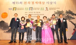 제15회 전북경제대상 시상식