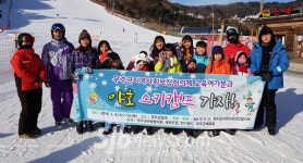 무주군, 지역아동센터 대상 스키캠프