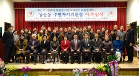 동산동 주민자치위원장에 이은기