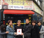 오유민 동태찌개에 `착한가게 현판 전달