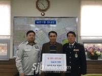 전주 삼천1동 자율방범대, 이웃사랑 위문금