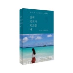 장영은의 `삶의 쉼표가 필요할 때