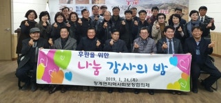 장계면지역사회보장협의체, 후원 행사