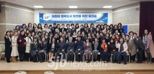 군산대, 어린이 행복도시 발전 위한 워크숍