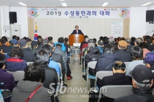 정읍 수성동주민센터, `수성 동민과의 대화