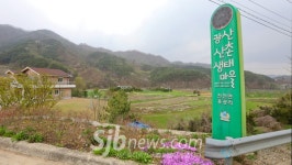 장수 광산마을 소득증대-체험관광 활성화 기대