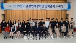 남원 춘향장학재단, 우수학생 122명에 장학금 1억8,800만원
