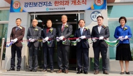 임실 강진보건지소, 한의과 개소
