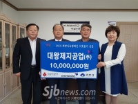 대왕제지공업 김동구 대표, 이웃돕기 성금 1,000만원 기탁