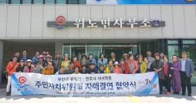 서서학동 위도면과 자매결연