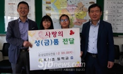 김제시 죽산초등학교, 아나바다 판매수익금 기탁