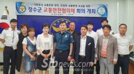 장수서, 지역 교통안전협의체 회의