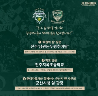 쉬지 않는 녹색전사, A매치 휴식기 팬들과 보낸다