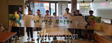 정읍준법지원센터, 맞춤형 진로체험 프로그램