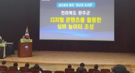 완주군 정책연구모임 챌린지 100°Ｃ 일냈다