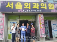 전주 인후1동 서울외과 `착한병원 현판