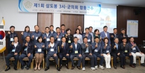 무주군의회, 제1회 삼도봉 3시·군 의회 합동연수
