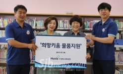 휴비스, 전북 8개 초등학교에 희망키움 물품지원