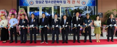 임실군, `청소년 문화의 집 개관