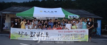 장수 산서면 양신마을 산촌캠프