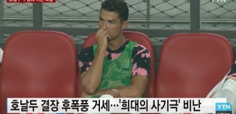 호날두, 중국서 90분 한국서 0분?…노쇼에 '메시' 외치자 中언론, 